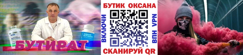 Бутират буратино Данилов